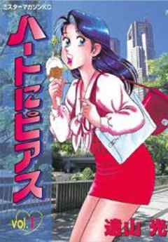 ハートにピアス