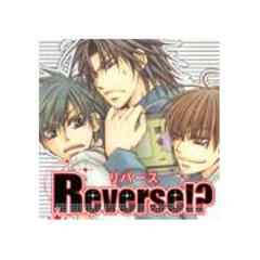 Ｒｅｖｅｒｓｅ！？