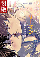 つゆだくリーマン悶絶Heaven2-濡れたラブホ編-