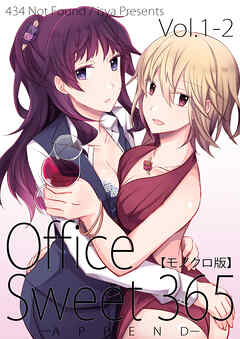 Office Sweet 365【モノクロ版】