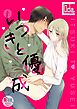 いつきと優成【R-18版】
