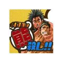 いつかは熊殺し！！