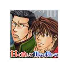 甘く愛して切なく抱いて