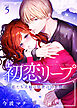 初恋リープ～私たち夫婦の秘密の10年間～（５）