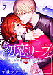 初恋リープ～私たち夫婦の秘密の10年間～（７）