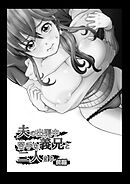 夫の出張中苦手な義兄と二人きり～前編～