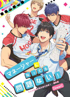 マネージャーになっても問題ない!