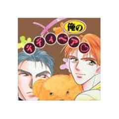 俺のテディベア