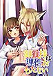 御狐様は理性がもたない【R-18版】