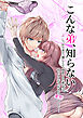 こんな弟、知らない～しっかり者で、優しくて。姉想いな(義)弟は私のことが大好きな変態でした～