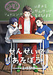 せんせいであそぼう 1・2時間目