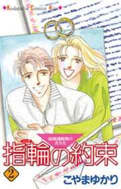 指輪の約束