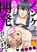 【18禁特装版】ノンケなのに治療と称して開発されています！？【電子限定おまけ付き】