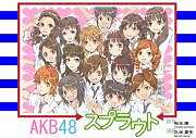 AKB48　スプラウト