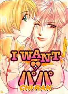 MAD☆PAピ～ッシリーズ2　I WANT・パパ