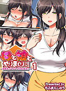 母と娘とヤりまくりっ！ ～居候先でハメハメ生活の始まり～(1)