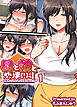 母と娘とヤりまくりっ！ ～居候先でハメハメ生活の始まり～(1)