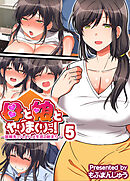 母と娘とヤりまくりっ！ ～居候先でハメハメ生活の始まり～(5)