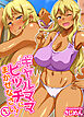 ギャルママビッチにまかせなさい！(1)