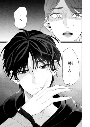 春待つ椿は恋に咲く（8） - 森埜ひつじ/エトワール編集部 - 電子書籍