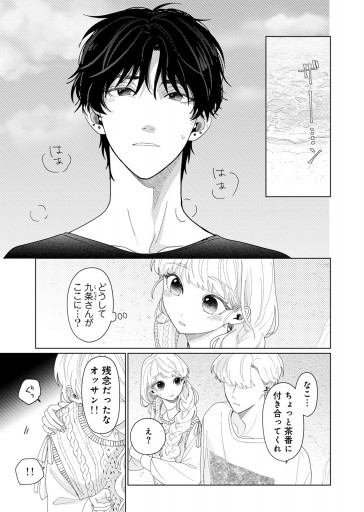 春待つ椿は恋に咲く（22） - 森埜ひつじ/エトワール編集部 - 電子