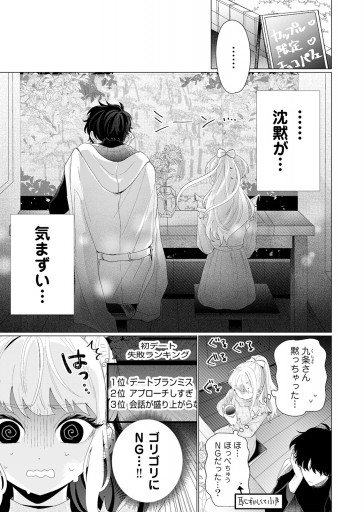 春待つ椿は恋に咲く（26） - 森埜ひつじ/エトワール編集部 - 電子