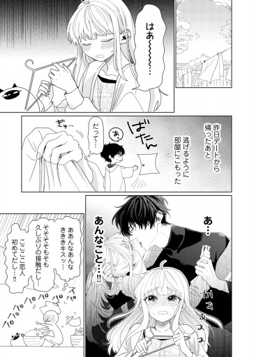 春待つ椿は恋に咲く（27） - 森埜ひつじ/エトワール編集部 - 電子