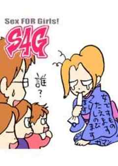 女の子のための性のお話