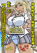 仲尾先生の秘密の生徒名簿File.02 越智円 調子にのって先生を手玉に取ろうとするもえっちで返り討ちにされてしまうビッチな3○生