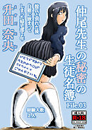 仲尾先生の秘密の生徒名簿File.03 彼氏と別れた後自慰に嵌まってしまった帰宅部2年 升田奈央