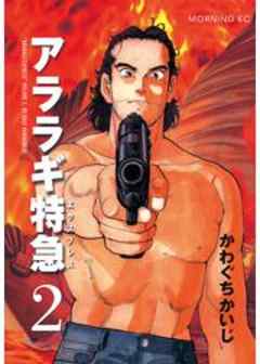 アララギ特急（エクスプレス）