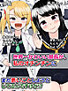 世界一かわいい部長が私のオチ〇チ〇にまた悪いことしようとしてるんですけど！？