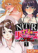 NTRハーレムリベンジャーズ～7年媚薬漬けの僕のチ○ポに夢中な女たち～(1)
