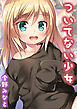 ついてない少女