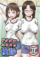 ドクターエロスの検診