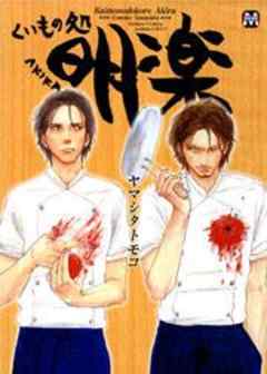 くいもの処　明楽