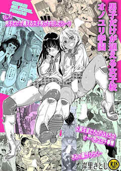 男子だけが通える女子校オノユリ学園