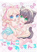 にゃんこれっすん3