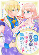 敵国に嫁いだ悪役令嬢ですが、王子なんか籠絡してやりますわ!!