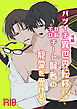 バツイチ(寸前)異世界転移リーマン、年齢不詳チート賢者の寵愛を受ける。【R18版】1