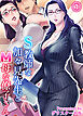 S教師な加々見先生とM母な僚子さん(1)