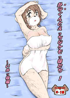 卦守くんとえっちなケモっ娘たち1 ～いぬっ娘編～