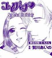 コイバナ ～Special Holiday 外国人とのＨは最高！～