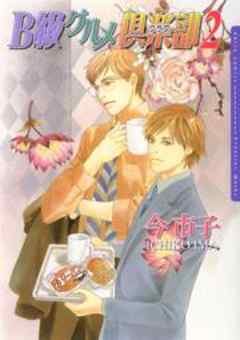 B級グルメ倶楽部