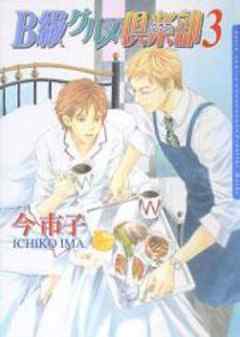 B級グルメ倶楽部