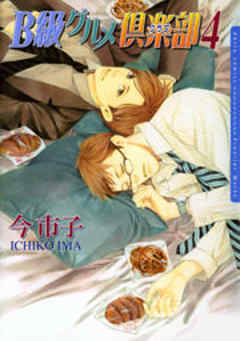 B級グルメ倶楽部