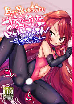 男が滅びた未来から精液密輸のためタイムスリップして来たはたらくぷにまん-違法精子中出し人-