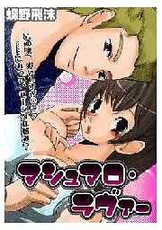 マシュマロ・ラヴァー