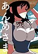 あんめさま