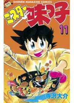 ミスター味っ子